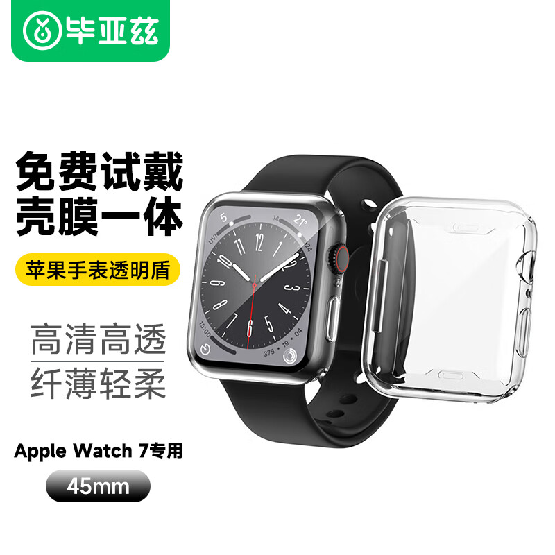Biaze 毕亚兹 适用Apple Watch Series9/8保护套 苹果手表8/7代保护壳膜一体全屏保护软壳 TPU透明盾45mm-JK910 26.1元