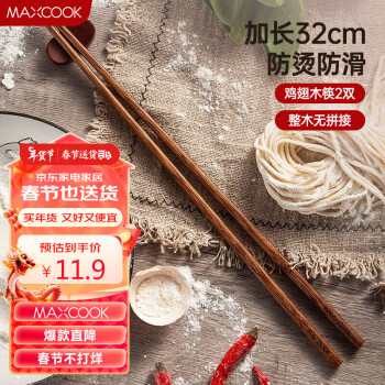 MAXCOOK 美厨 MCPJ184 鸡翅木筷子 2双