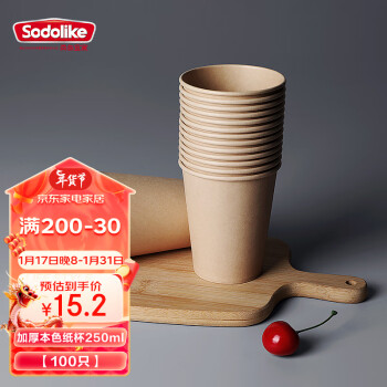 尚岛宜家 纸杯一次性杯子250ml加厚100只装竹浆本色9盎司咖啡办公室用水杯