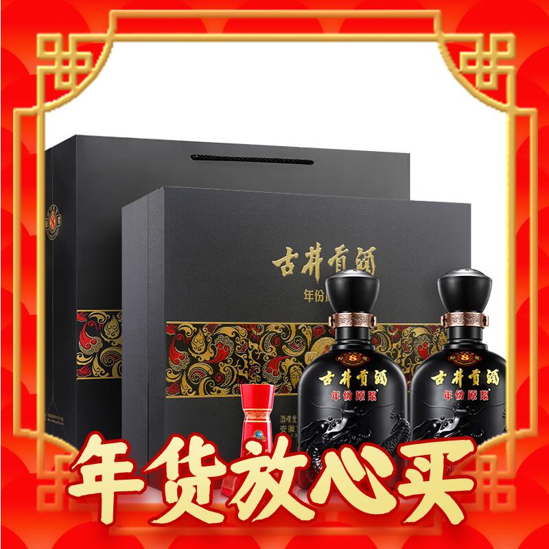 春节年货礼盒：古井贡酒 年份原浆古8 50度 浓香型白酒 500ml*2瓶 礼盒 383元（双重优惠）