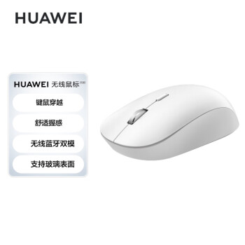 HUAWEI 华为 2.4G蓝牙 双模无线鼠标 3000DPI 锦白