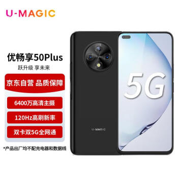U-Magic 50 Plus 5G手机 8GB+128GB 雅致黑