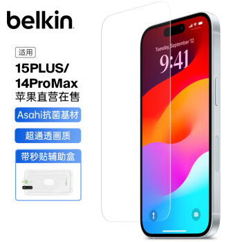 belkin 贝尔金 苹果15PLUS钢化膜 iPhone15PLUS贴膜 9H防摔手机膜 Asahi抑菌基材 OVA136