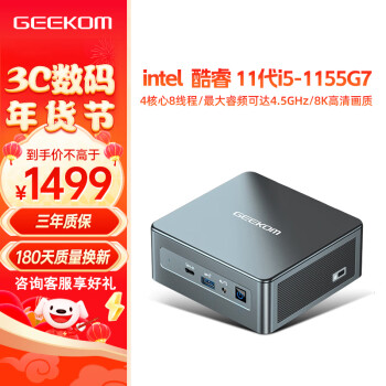 GEEKOM 积核 迷你主机 电脑台式机 微型办公家用NUC小主机（11代酷睿i5-1155G7准系统无内存硬盘）