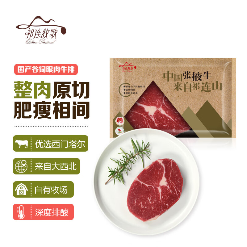 祁连牧歌 国产谷饲眼肉牛排150g 29.9元