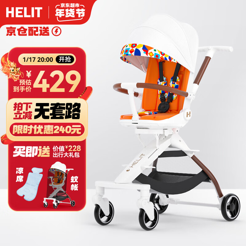 HELIT 海力特 遛娃神器可坐可躺一键折叠宝宝高景观轻便婴儿推车H9爱玛橙款 券后398.65元