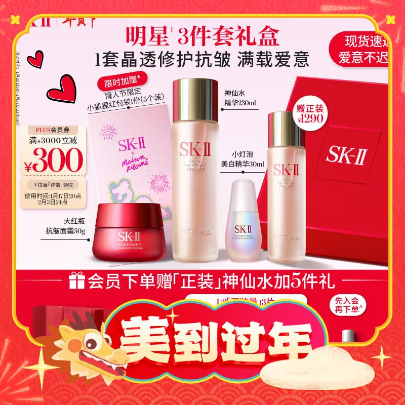 京东百亿补贴、PLUS会员：SK-II 护肤套装（神仙水230ml+面霜50g+小灯泡精华30ml+赠 面膜3片+礼盒） 券后3530元