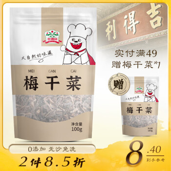 gidley 吉得利 菜干 梅干菜 梅菜扣肉下饭菜食材 100g