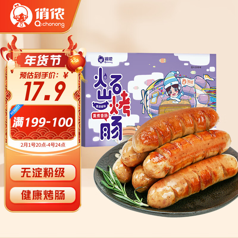 俏侬 火山石烤肠 黑胡椒味 450g 35.8元