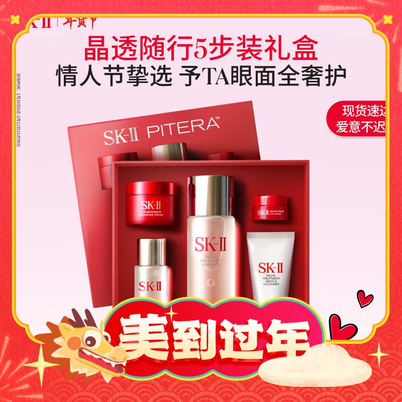 SK-II 护肤精华露 75ml（赠 洁面20g+清莹露30ml+面霜15g+眼霜2.5g） 690元