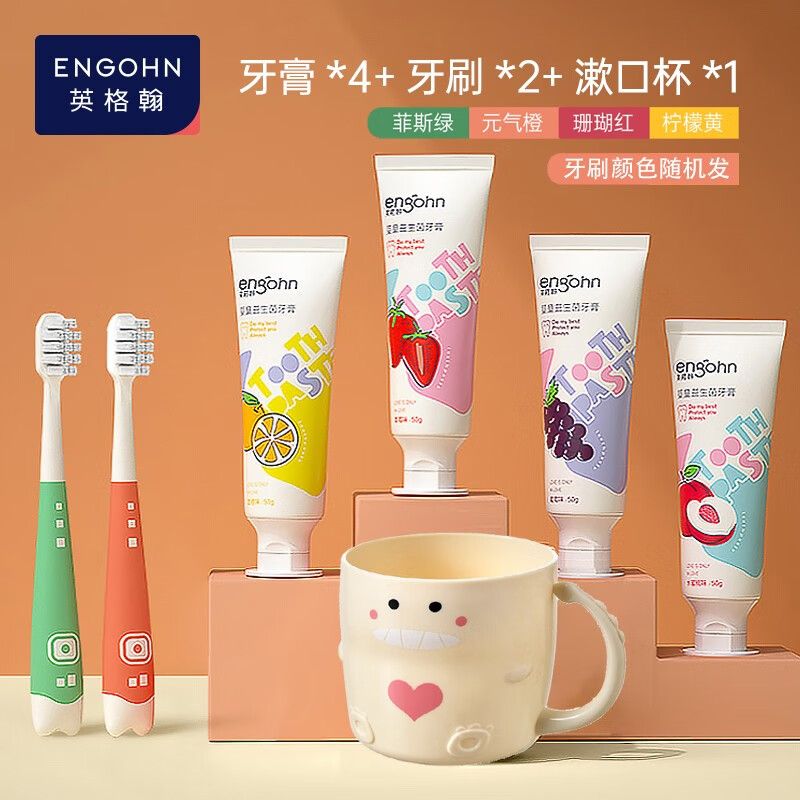 engohn 英格翰 儿童口腔护理套装 含氟牙刷2支+牙膏4支 券后27.9元