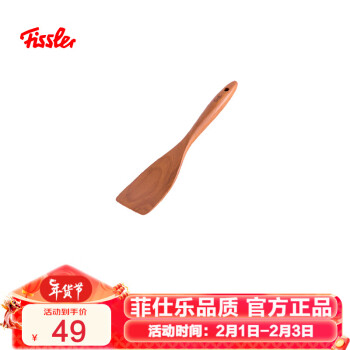 Fissler 菲仕乐 不粘锅适配锅铲 木铲