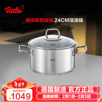 Fissler 菲仕乐 德国制造维诗不锈钢汤锅家用炖煮锅煲汤锅复合底燃气灶电磁炉通用 24厘米深汤锅