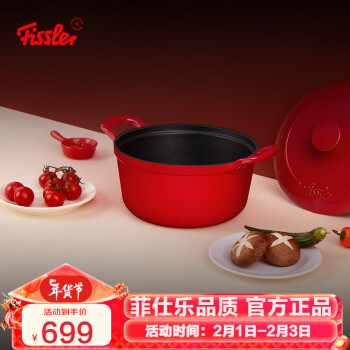 Fissler 菲仕乐 食色系列 汤锅(20cm、铸铁、红色)