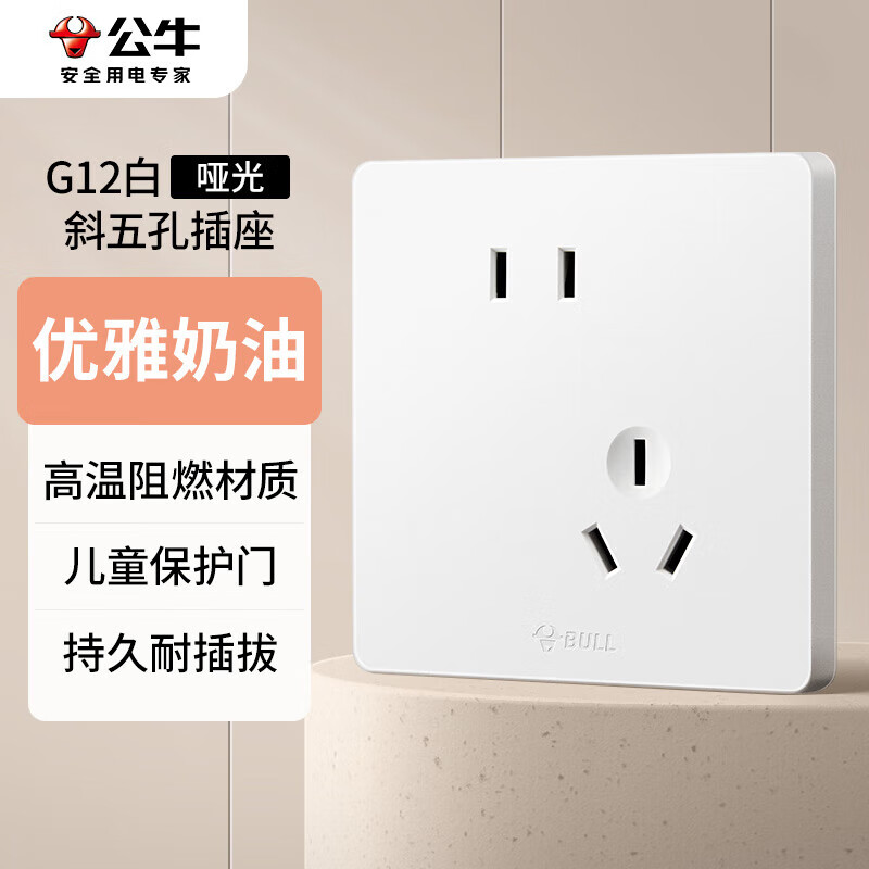 BULL 公牛 G12Z223AS 斜五孔插座 10A 12.61元