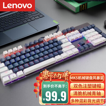 Lenovo 联想 MK5 有线机械键盘 104键 风暴蓝