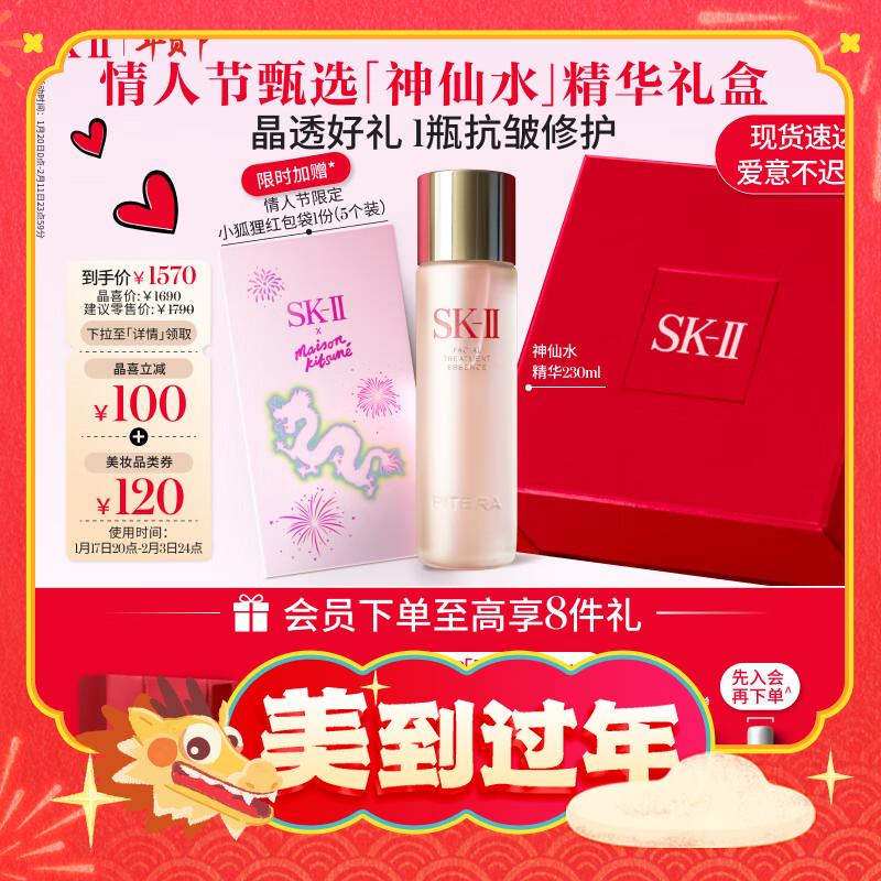 SK-II 神仙水 230ml（赠 洁面20g*4+神仙水10ml*2+礼盒） 券后1540元