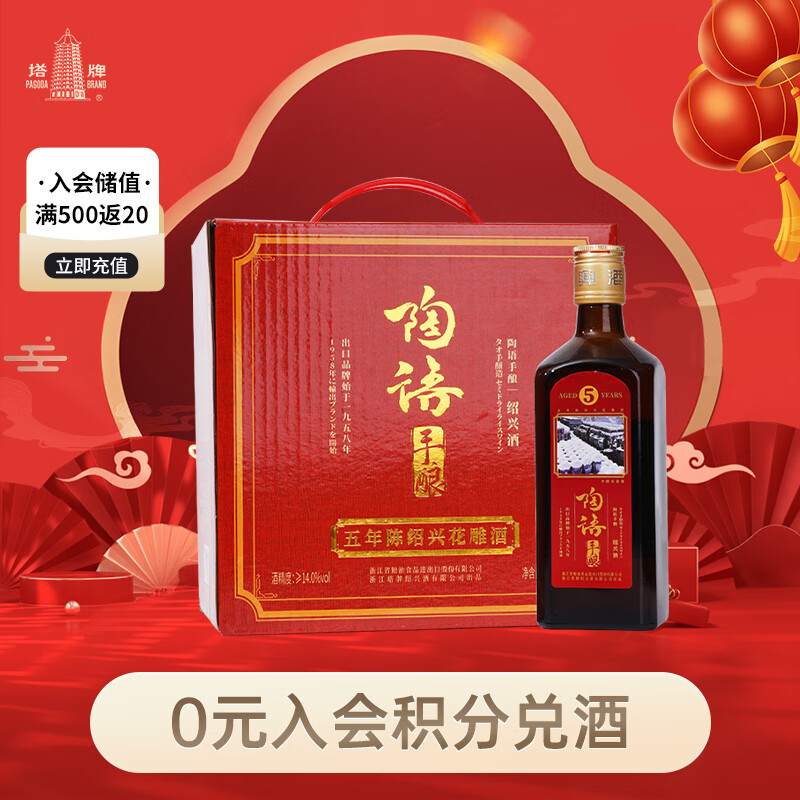 塔牌 陶语五年 半干型 绍兴黄酒 500ml*6瓶 整箱装 单一年份花雕酒 106.2元