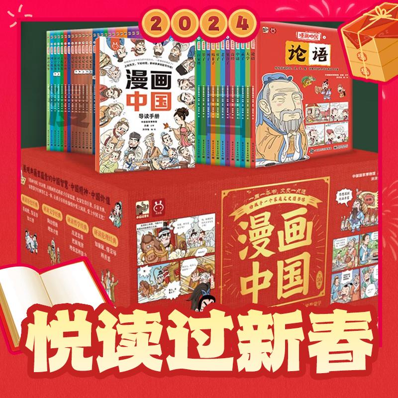 《漫画中国》（套装50册） 205.8元（双重优惠）