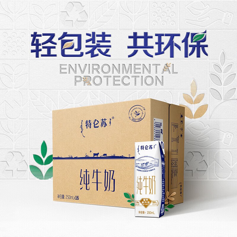特仑苏 纯牛奶250ml*16盒 整箱装 39.9元（需买2件，需用券）