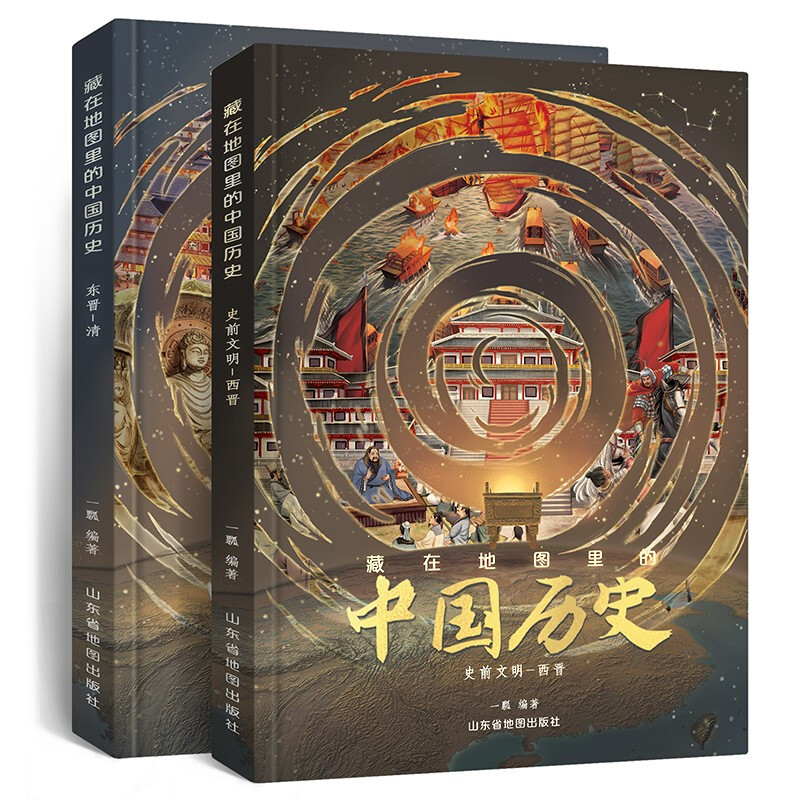 《藏在地图里的中国历史》（精装、套装共2册） 97.3元（满200-60，需凑单）