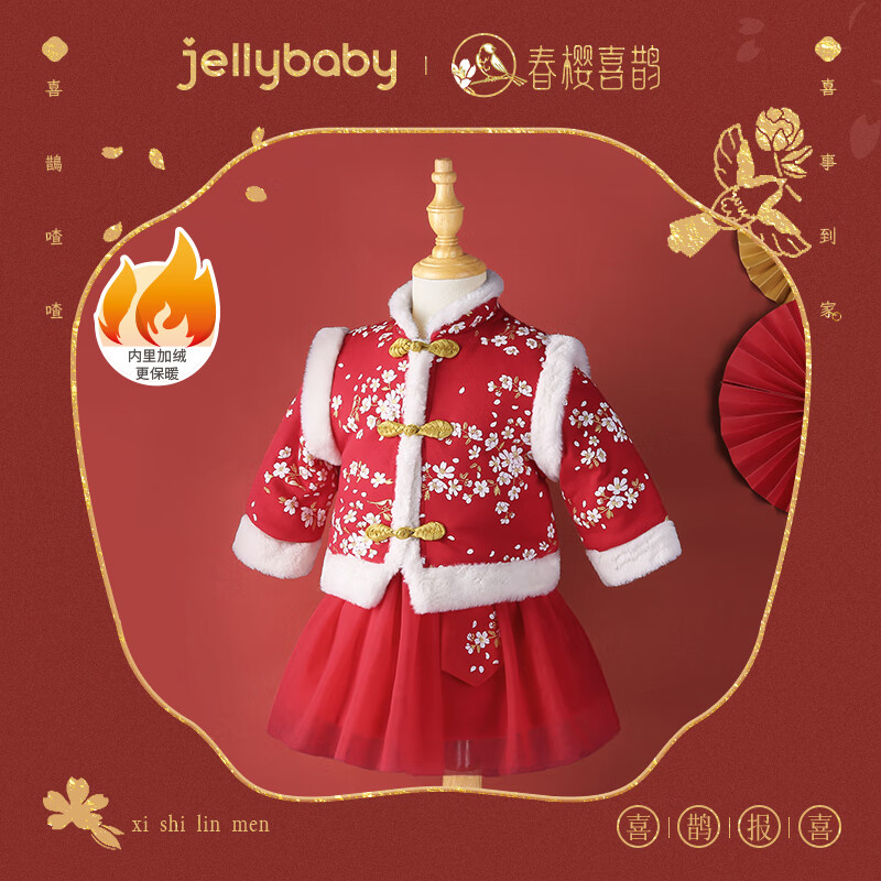 拜年童装：JELLYBABY 女童裙子 两件套 披肩 券后119元