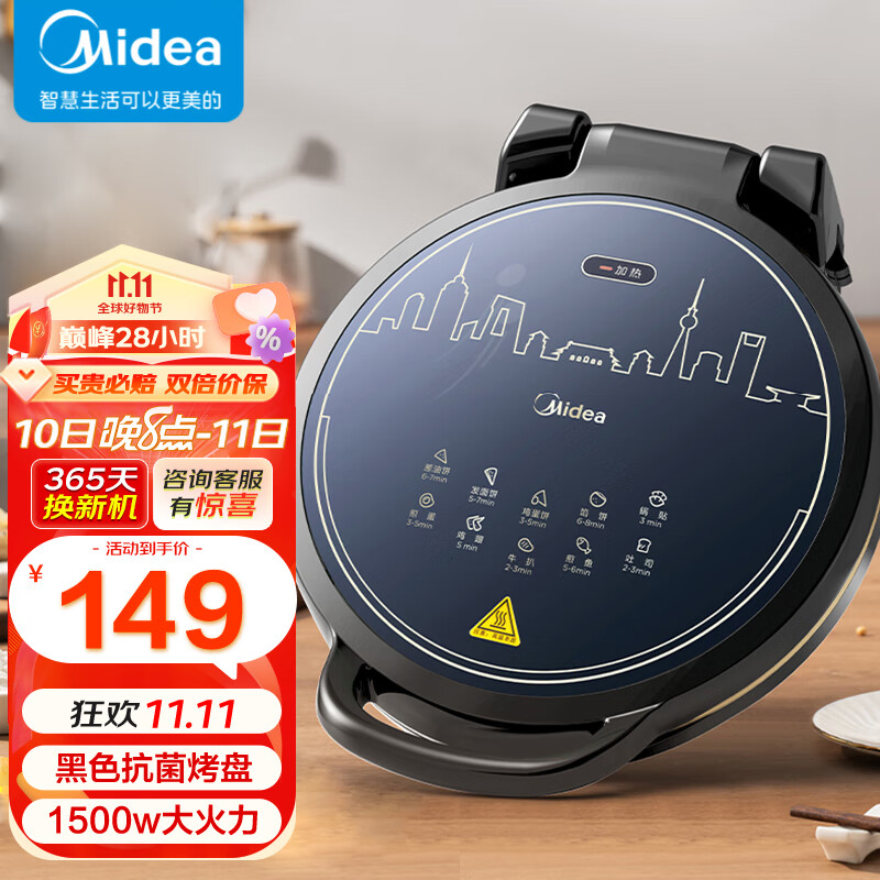 Midea 美的 MC-JHN34Q 电饼铛 券后129元