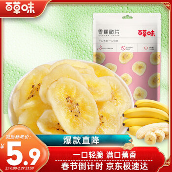 Be&Cheery 百草味 香蕉脆片 75g