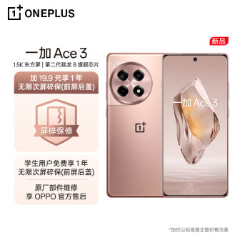 OnePlus 一加 Ace 3 16GB+512GB 鸣沙金