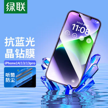 UGREEN 绿联 iPhone13/13Pro 蓝光全屏钢化前膜 2片装