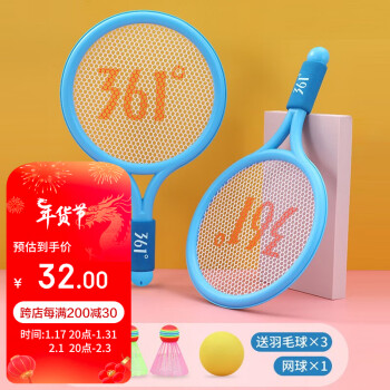 361° 儿童羽毛球拍大头排耐用型球拍3-12岁儿童玩具套装 梦幻蓝