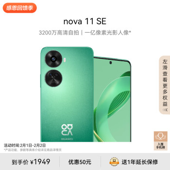 HUAWEI 华为 nova 11 SE 4G手机 256GB 11号色