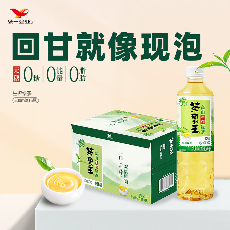 统一 茶里王 高山生榨 无糖绿茶 500ml*15瓶 整箱装 0糖0能量0脂肪 26.92元（53.84元/2件）