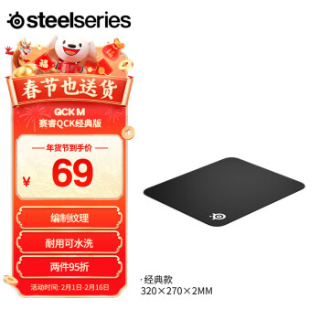 Steelseries 赛睿 qckheavy游戏鼠标垫赛睿电竞吃鸡超大橡胶防滑加厚办公鼠标垫（Qck 轻盈版）