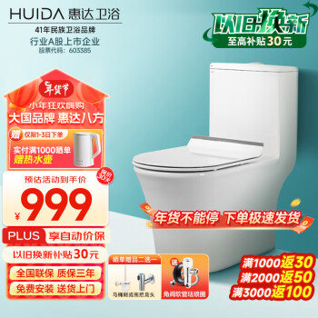 HUIDA 惠达 HDC6219 虹吸式抽水马桶 400mm坑距