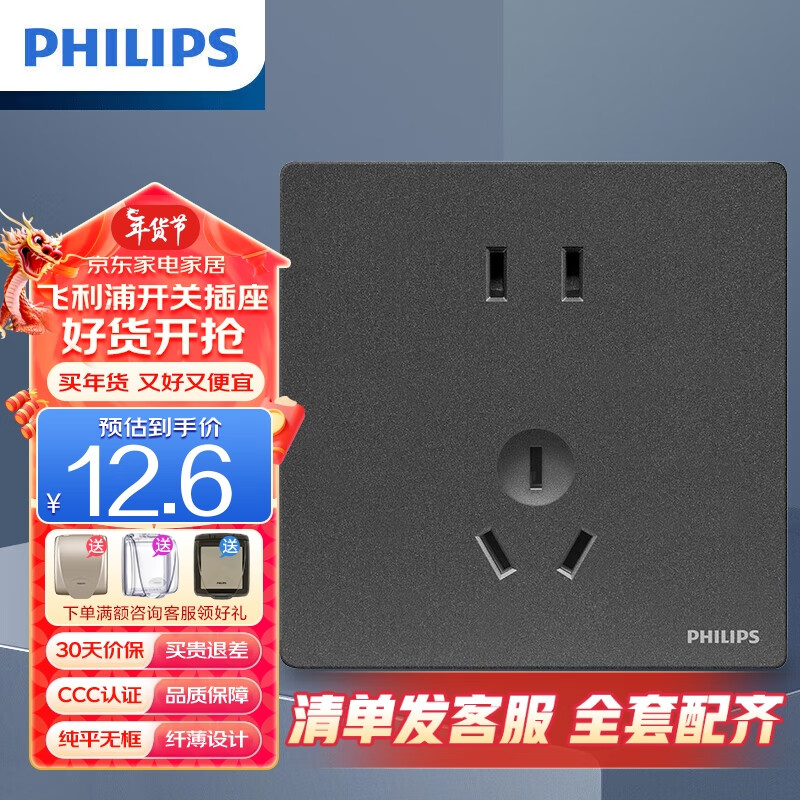 PHILIPS 飞利浦 开关插座面板86型昕绎一位10A联体二三极插座 深灰色 12.6元