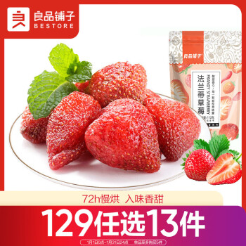 BESTORE 良品鋪子 草莓干水果干果脯小零食休閑食品網(wǎng)紅小吃98g