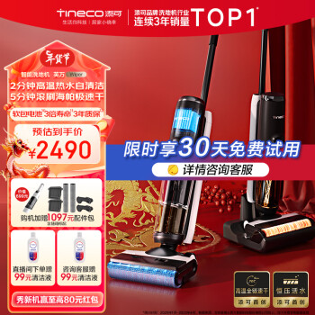 Tineco 添可 芙万 Wiper FW24050ECN 无线洗地机