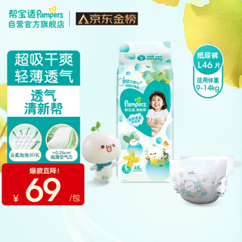 Pampers 帮宝适 清新帮纸尿裤L46片(9-14kg)尿裤尿不湿 超薄透气 干爽