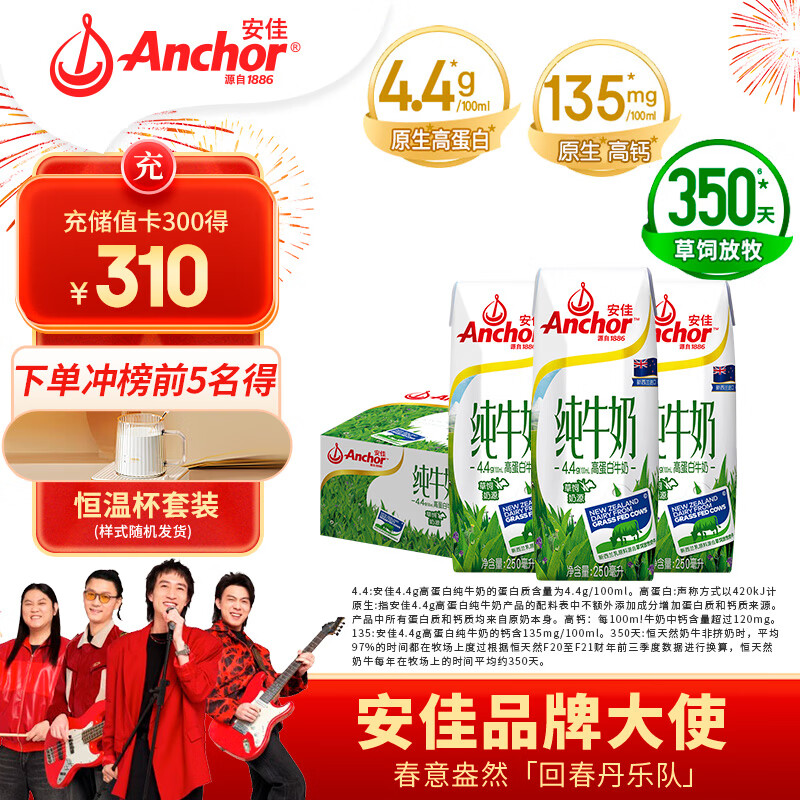 Anchor 安佳 4.4g高蛋白高钙全脂纯牛奶 250mL*24整箱 券后99.9元