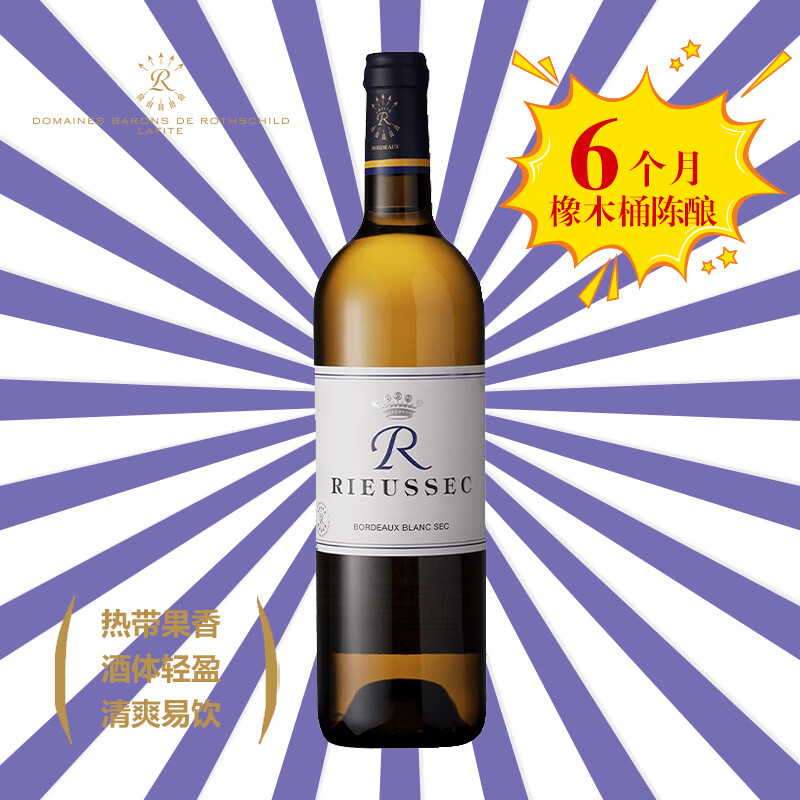 Yvon Mau 依凡 拉菲 莱斯之星 RIEUSSEC R 法国苏玳一级庄2018年干白葡萄酒 143元