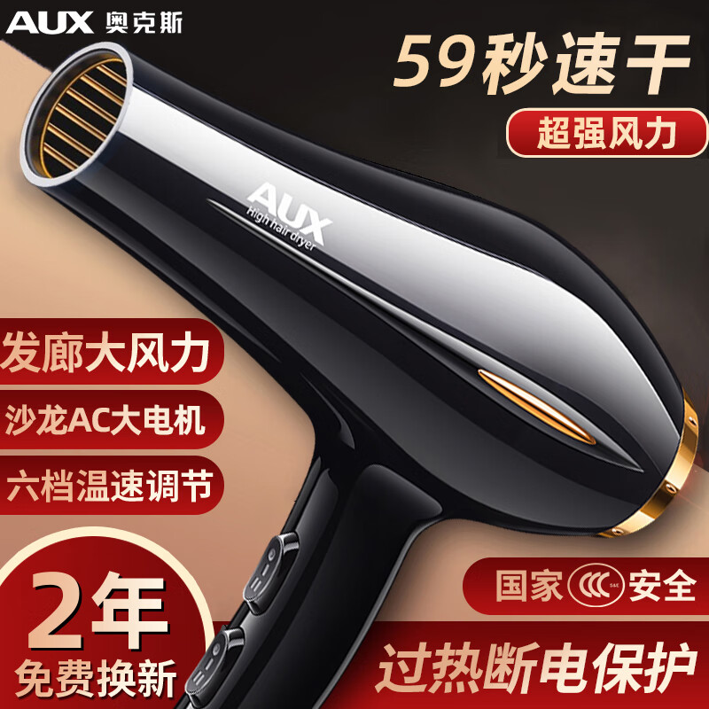 限移动端：AUX 奥克斯 吹风机1800W AH7610 68.9元