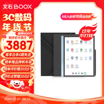 BOOX 文石 Tab10C 10.3英寸彩色墨水屏电子书阅读器 电子纸电纸书高刷智能平板办公本 电子笔记本