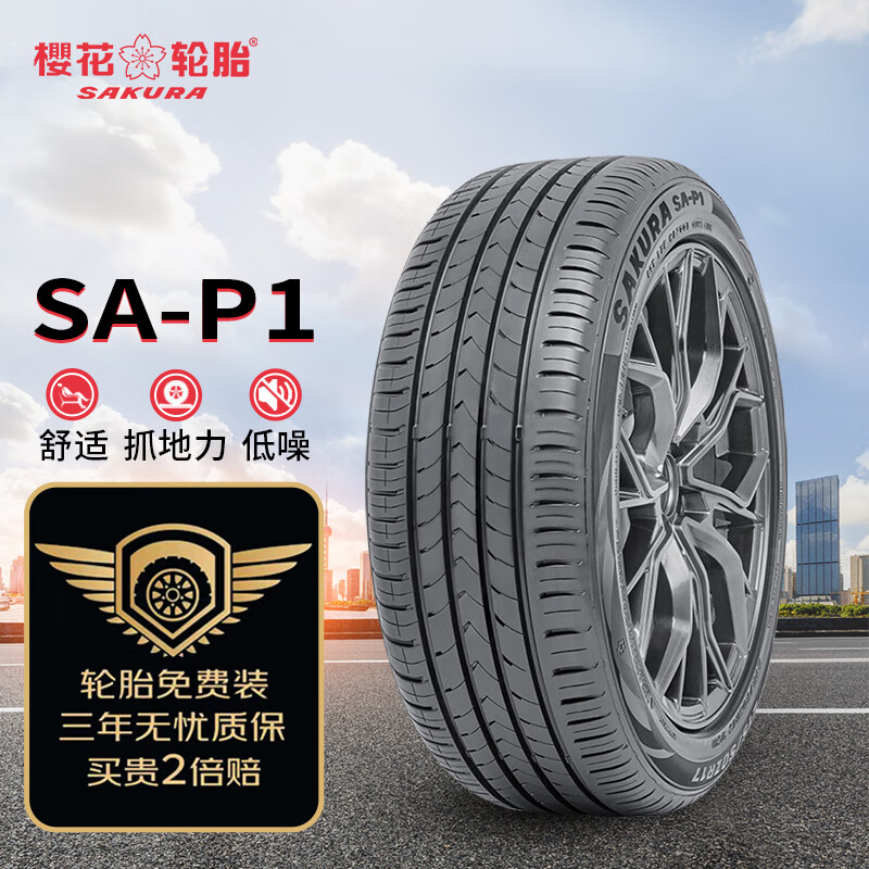 樱花轮胎 SAKURA）汽车轮胎 215/55ZR17 94W SA-P1 适配迈腾/帕萨特等 489元