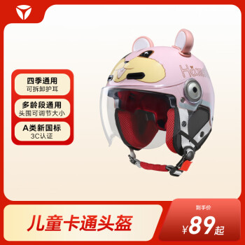Yadea 雅迪 3C儿童头盔骑行电动自行车头盔男女可爱卡通护耳款粉色