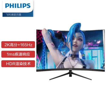 PHILIPS 飞利浦 猛腾 275M8CZ 27英寸 VA 曲面 AdaptiveSync 显示器(2560×1440、165Hz、120%sRGB、HDR10)