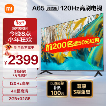 Xiaomi 小米 A竞技系列 L65MA-AC 液晶电视 65英寸 4K