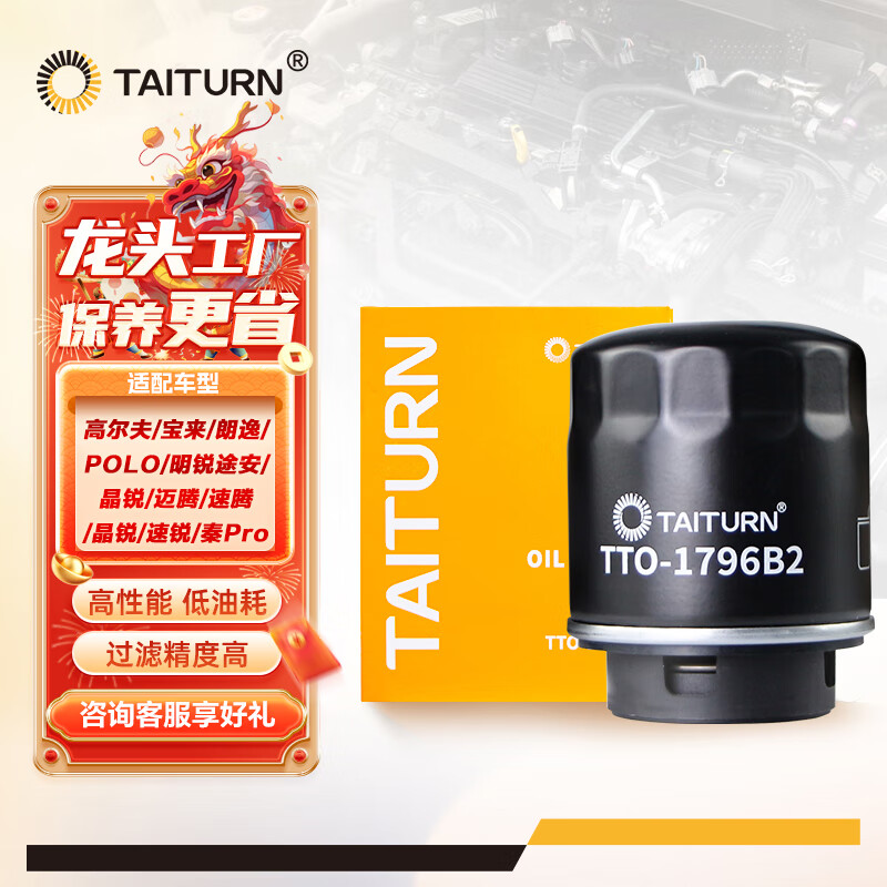 钛通（TAITURN）机油滤芯机滤机油滤清器机油格TTO-1796B2宝来/朗逸/迈腾速腾 10.5元