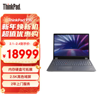 ThinkPad 思考本 P16 联想16英寸高性能图形工作站 酷睿i7-12800HX 16G 1TB RTXA2000 2.5K 商务办公本