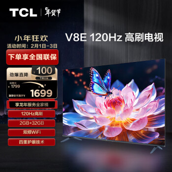 TCL 电视 55V8E 55英寸 120Hz MEMC防抖 2+32GB 4K超高清 客厅家用液晶智能平板电视机 小电视